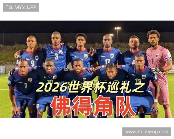 2026年世界杯西班牙对阵佛得角比赛时间安排及赛程详细介绍
